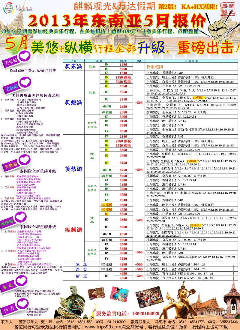 d彩7 万达假期-东南亚