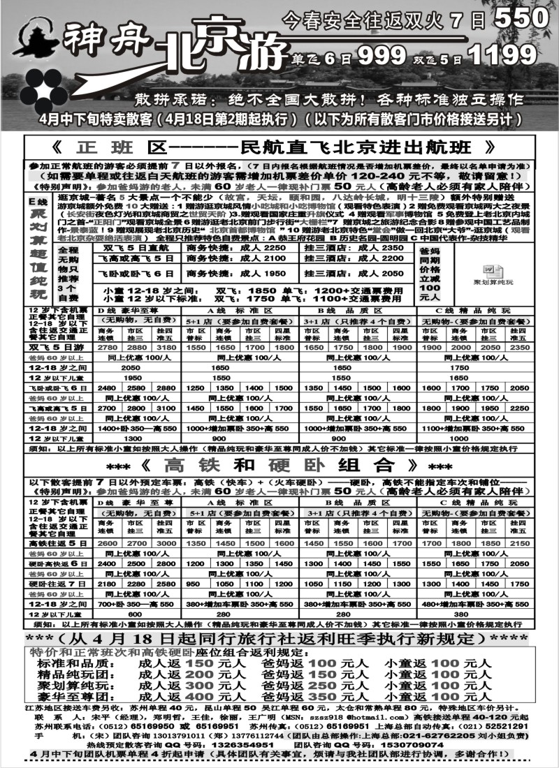 c15 神舟“北京游”4月中下旬散客特卖价格