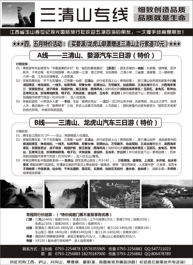 d26 买婺源龙虎山联票赠送三清山上行索道