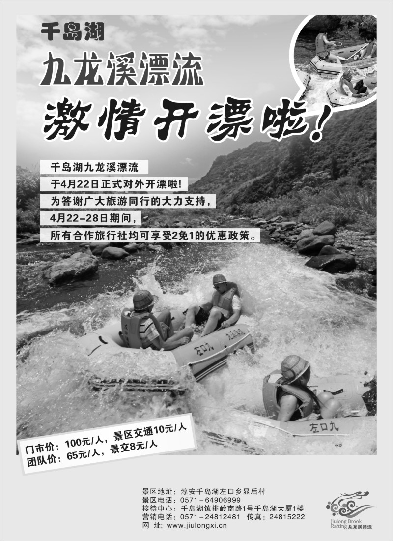 d12 千岛湖九龙溪漂流