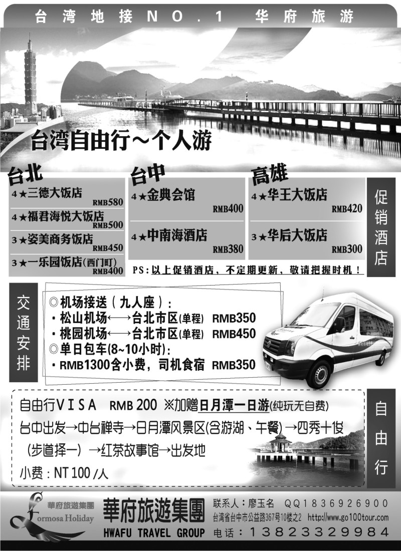d10 台湾华府旅游集团-台湾自由行
