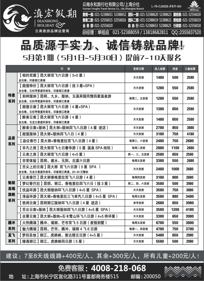 c42 滇宏假期.·云南永和有限公司上海分社