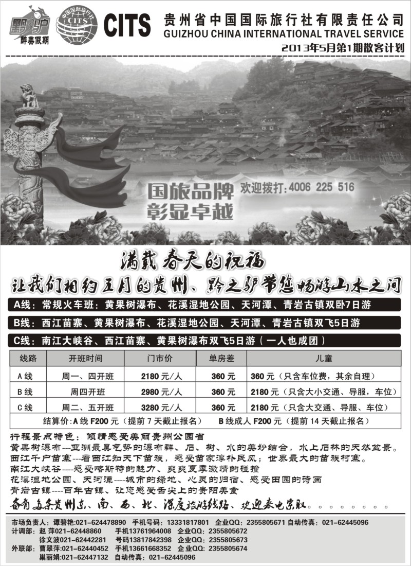 c44 黔之驴-贵州省国旅（谭碧燕）