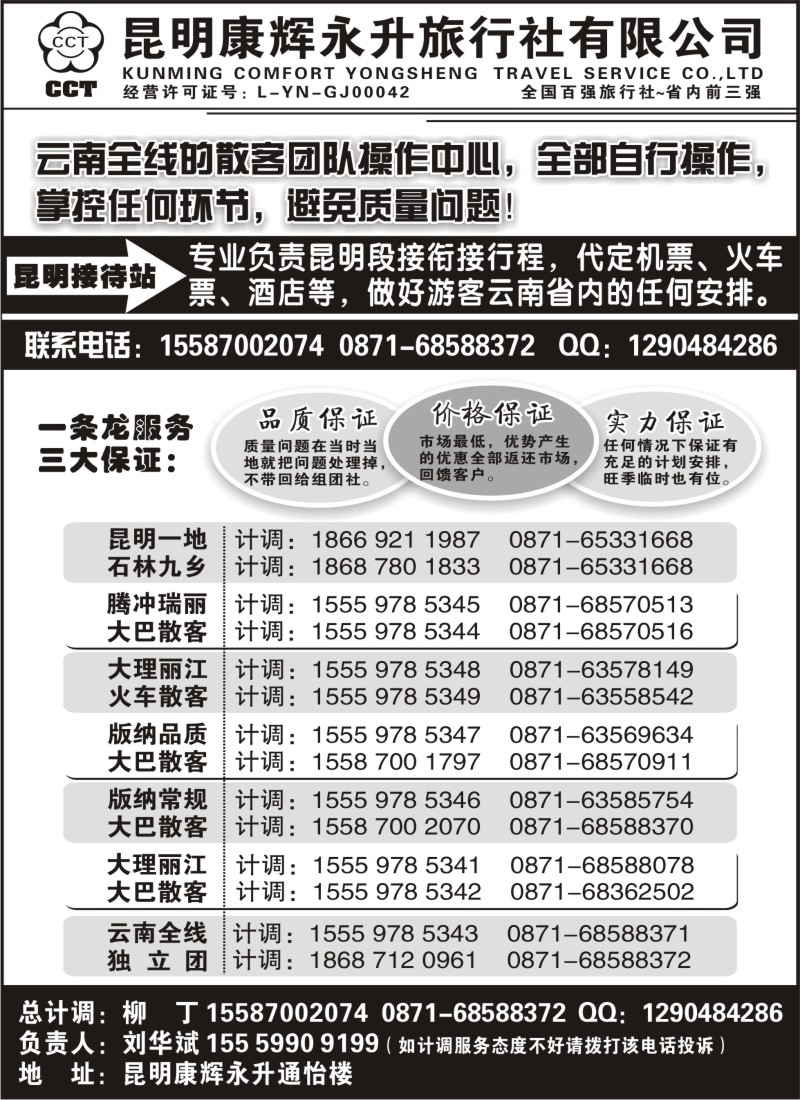 c46 云南省全线地接