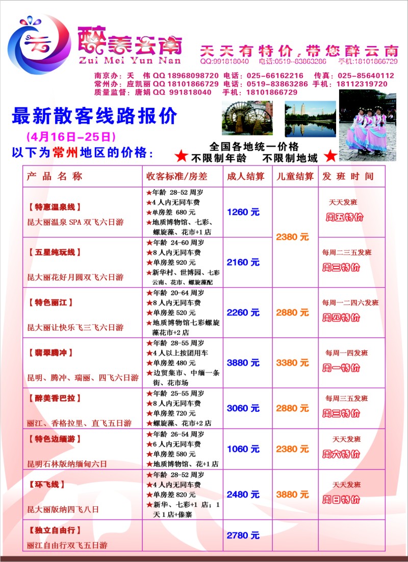 c彩9 醉美云南