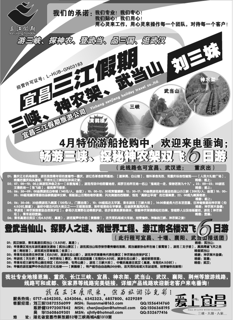 c48 三峡、神农架、武当山专线（三江假期刘三妹）