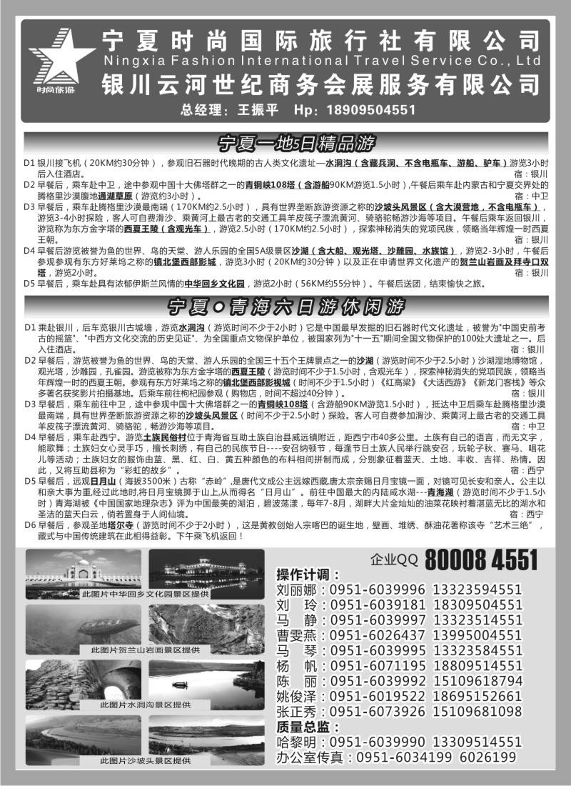 c23 宁夏时尚国际旅行社有限公司