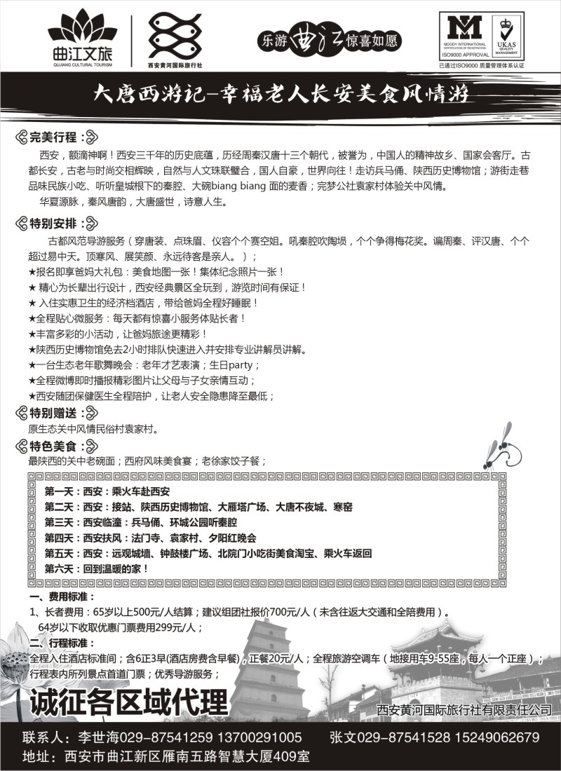 c11 乐游曲江惊喜如愿—西安黄河国旅