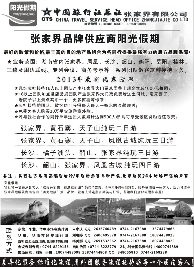 c21 张家界实力采购商--阳光假期