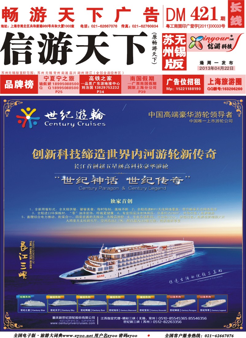c封面 世纪游轮-创新科技缔造世界内河游轮新传奇