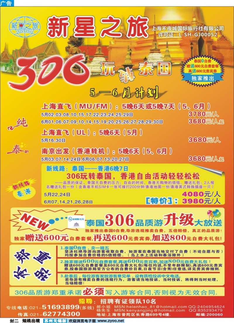 d封二 新星之旅--泰国306品质游系列