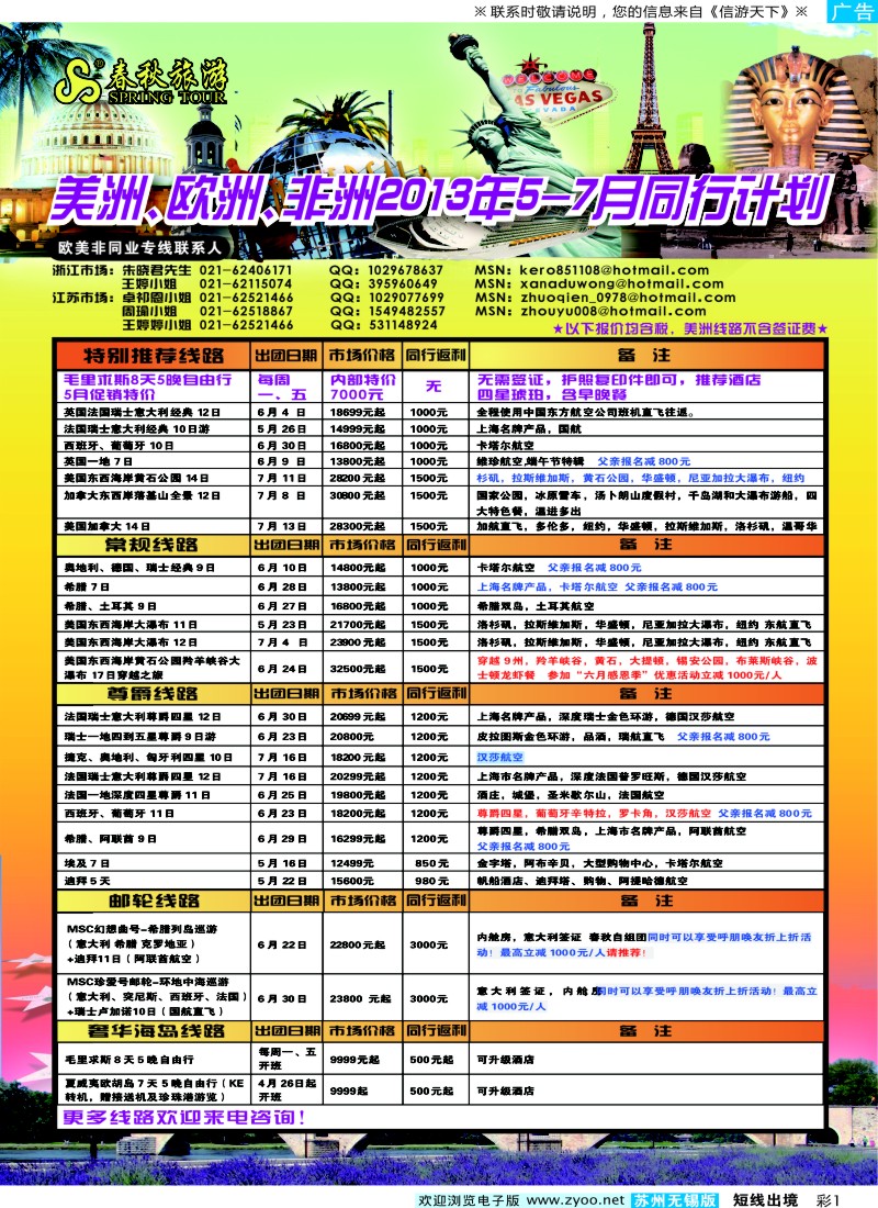 d彩1 春秋国际旅行社