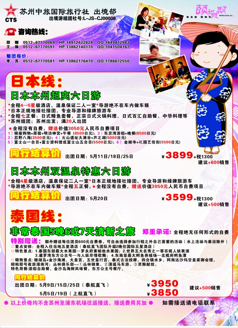d彩15 苏州中旅国际旅行社日本泰国线