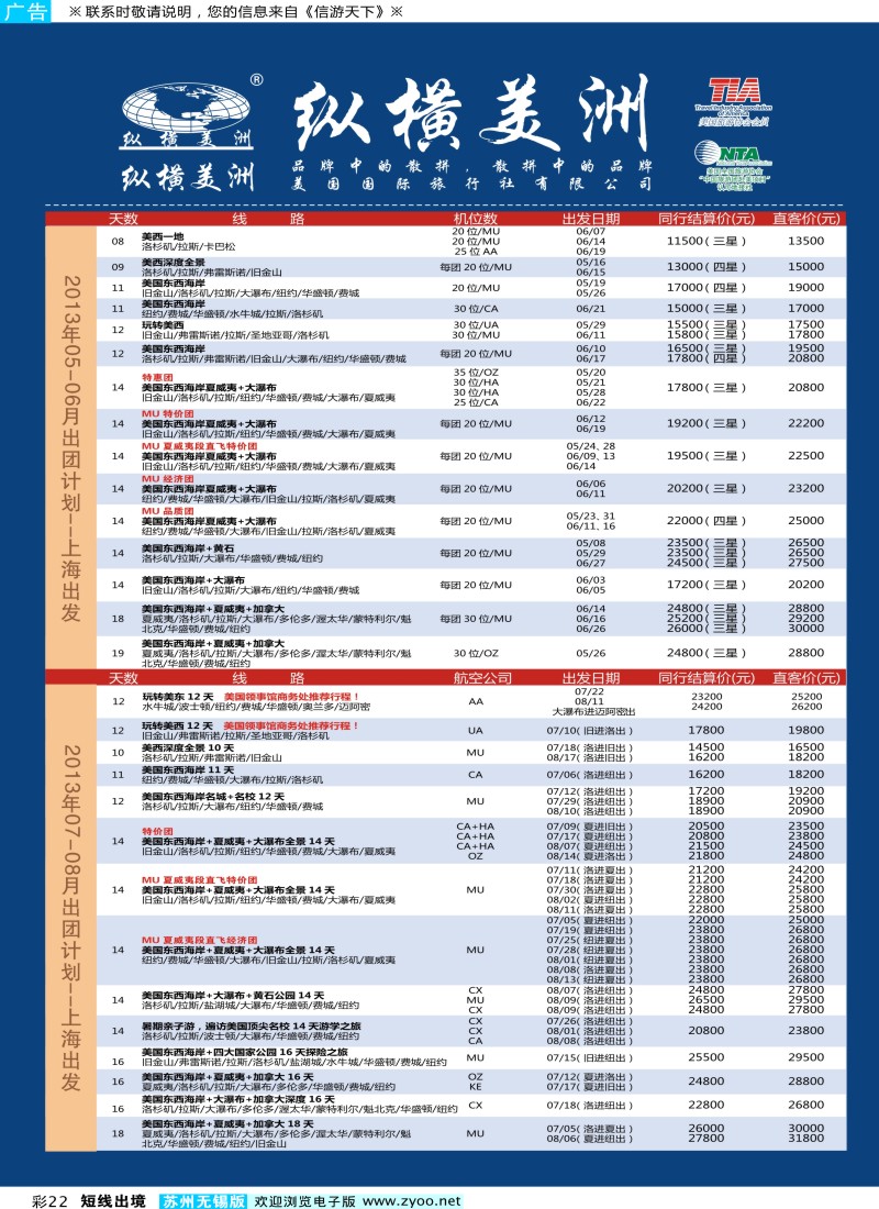 d彩22 纵横美洲