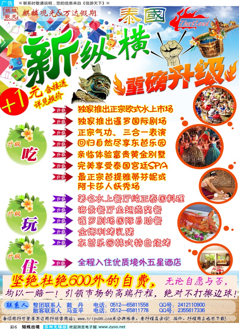 d彩6 万达假期-新纵横
