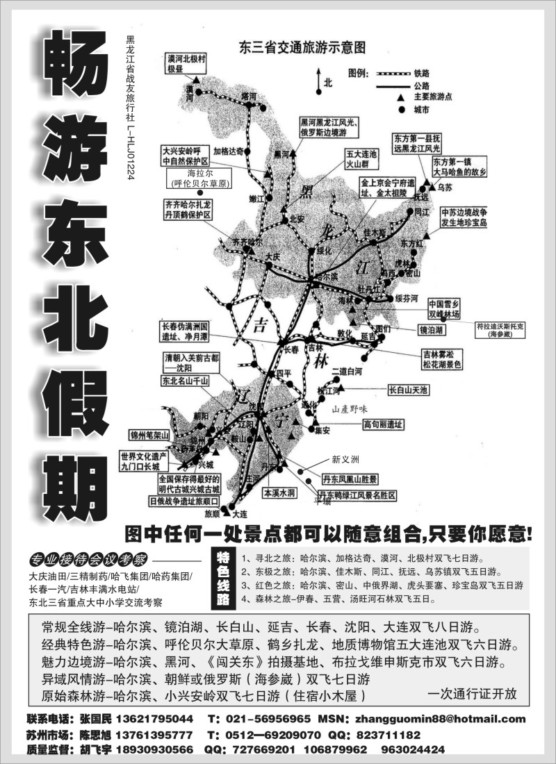 c3 畅游东北假期