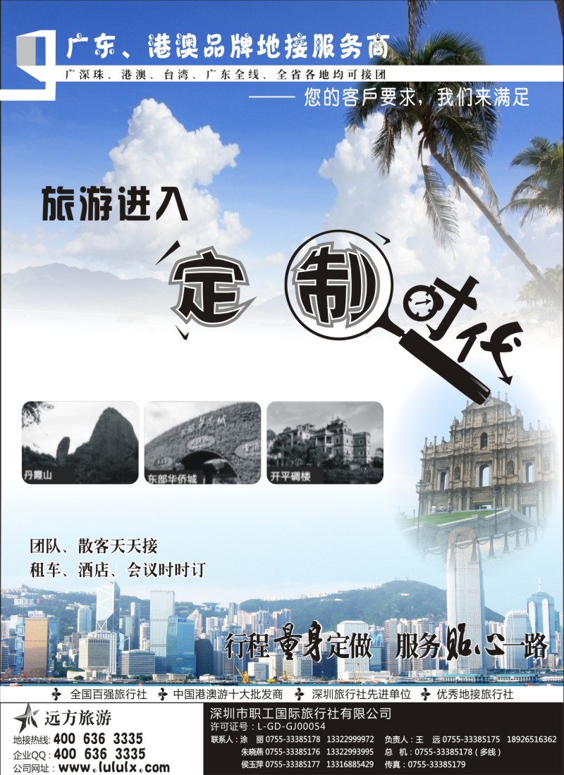 c33 深圳职工国旅--广深珠地接