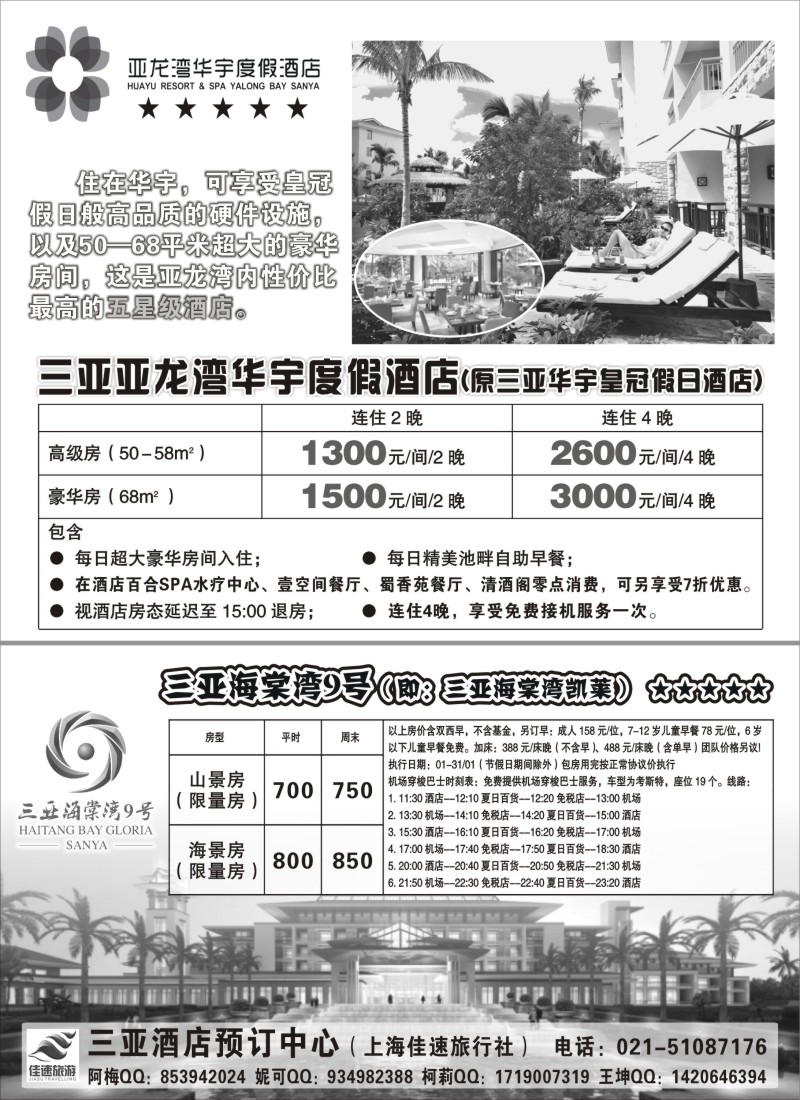 c35 三亚酒店预订