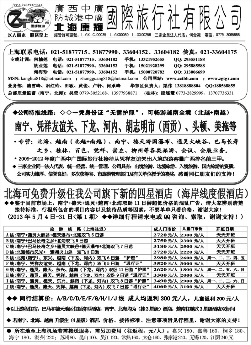 c37 北海康辉·广西中广国旅-广西、越南专线“无需护照”