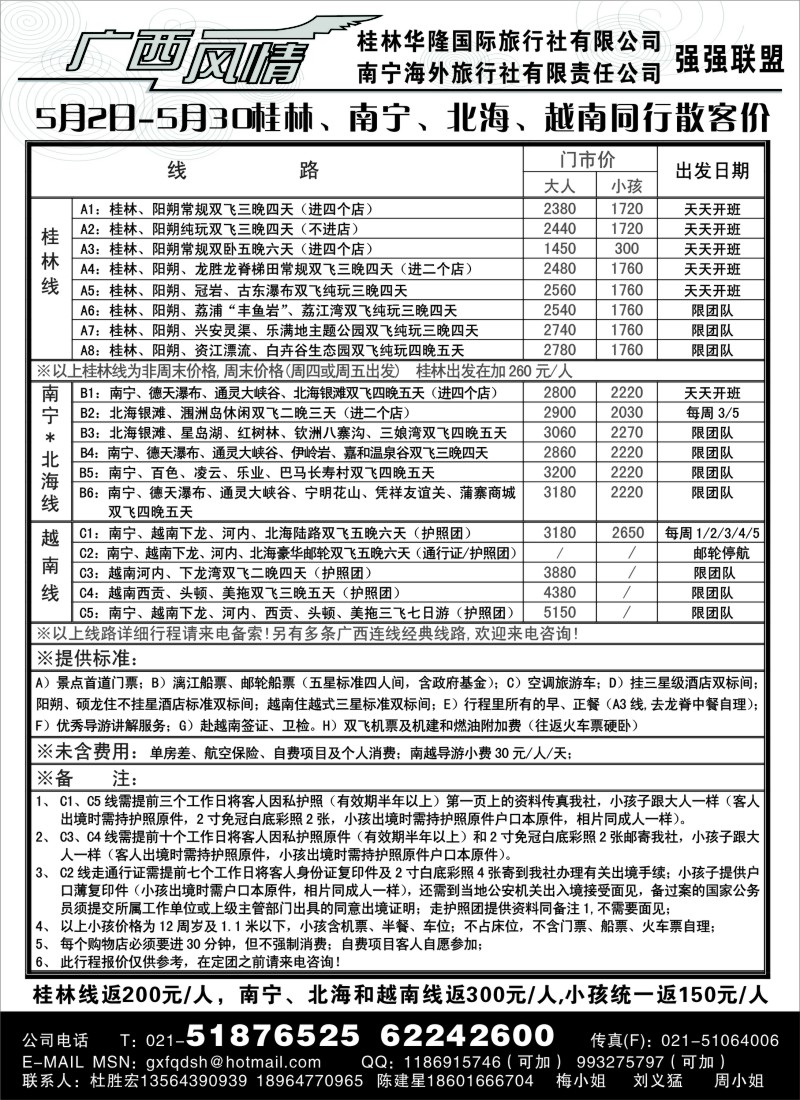 c38 广西风情