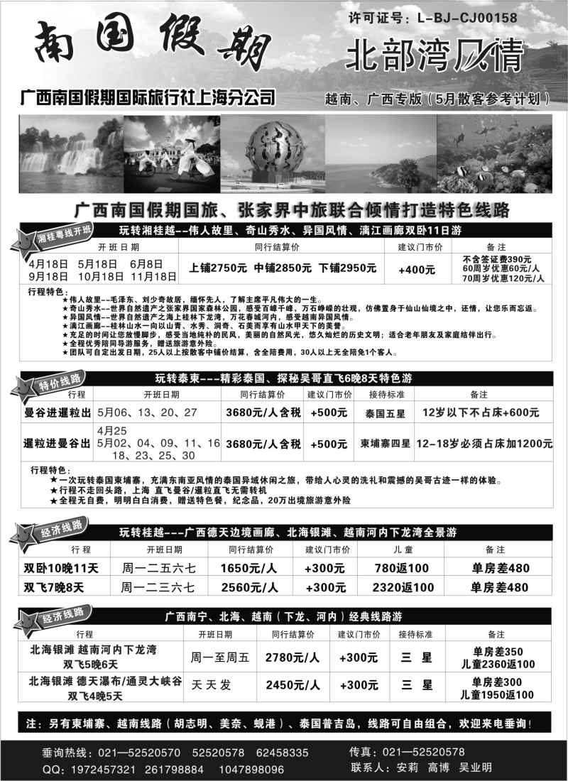 c39 南国假期－广西南国假期国旅上海分公司