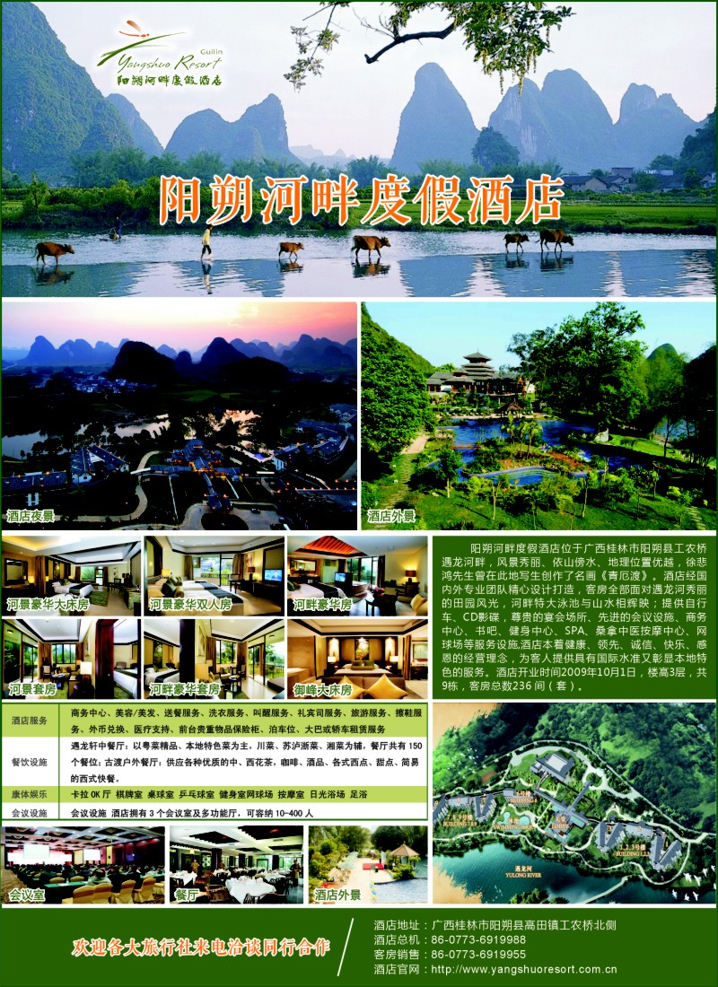 c彩9 阳朔河畔度假酒店—寻求旅行社独家代理