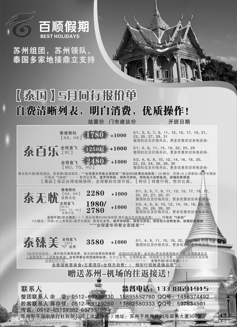 d4 百顺假期--泰国团队计划