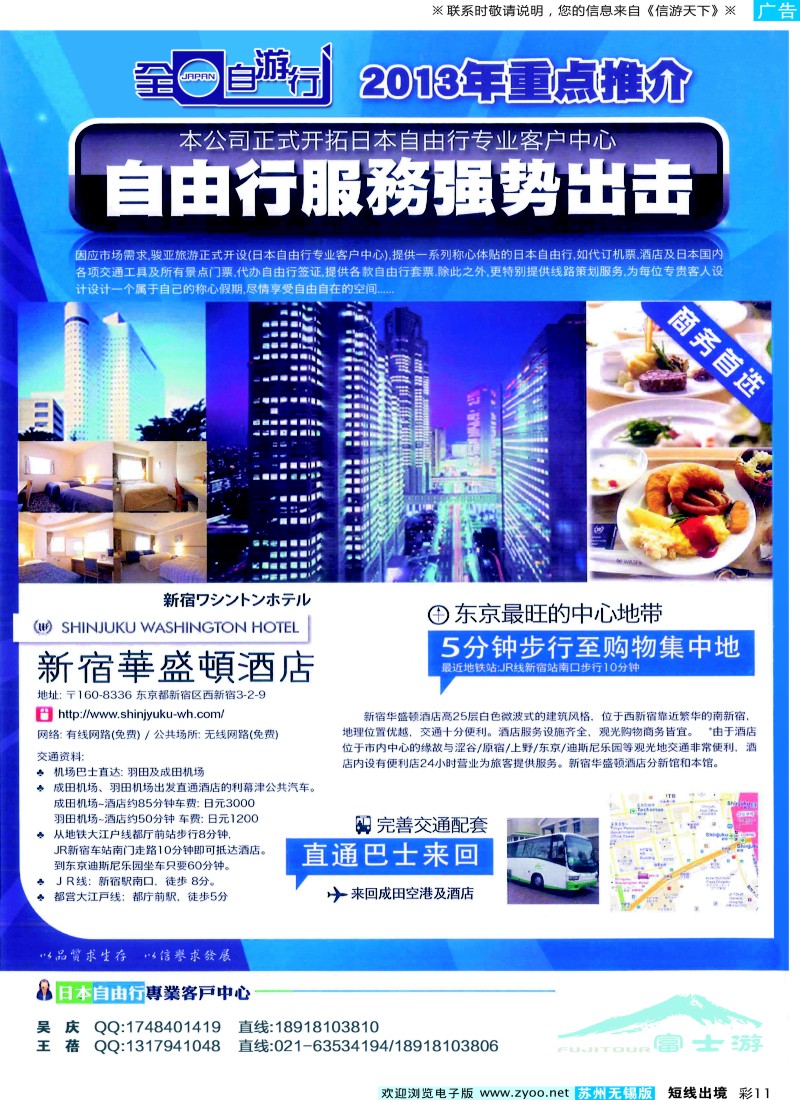 d彩11 日本富士游--5-6月份特刊