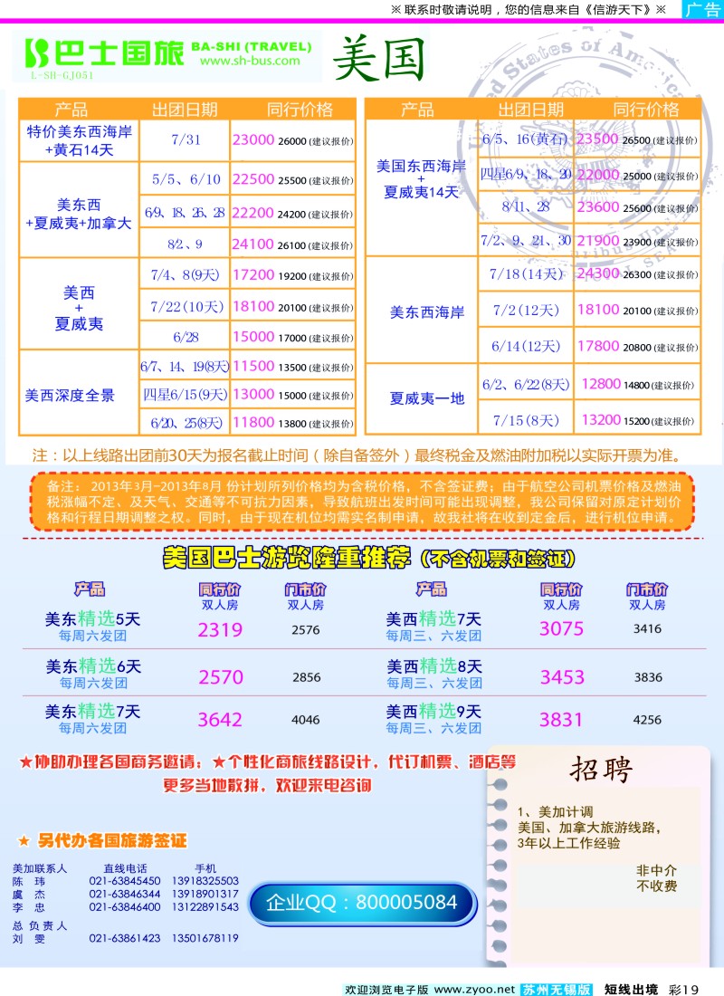 d彩19 上海巴士国旅-出境线