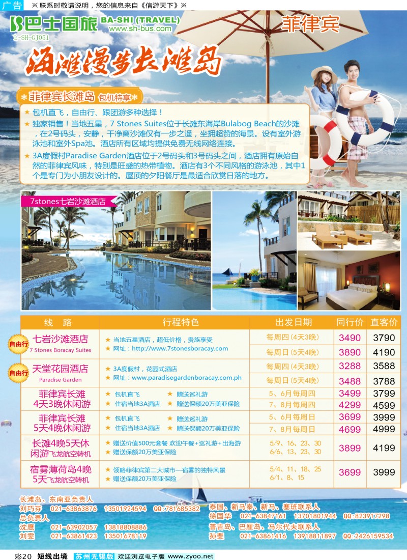 d彩20 上海巴士国旅-出境线