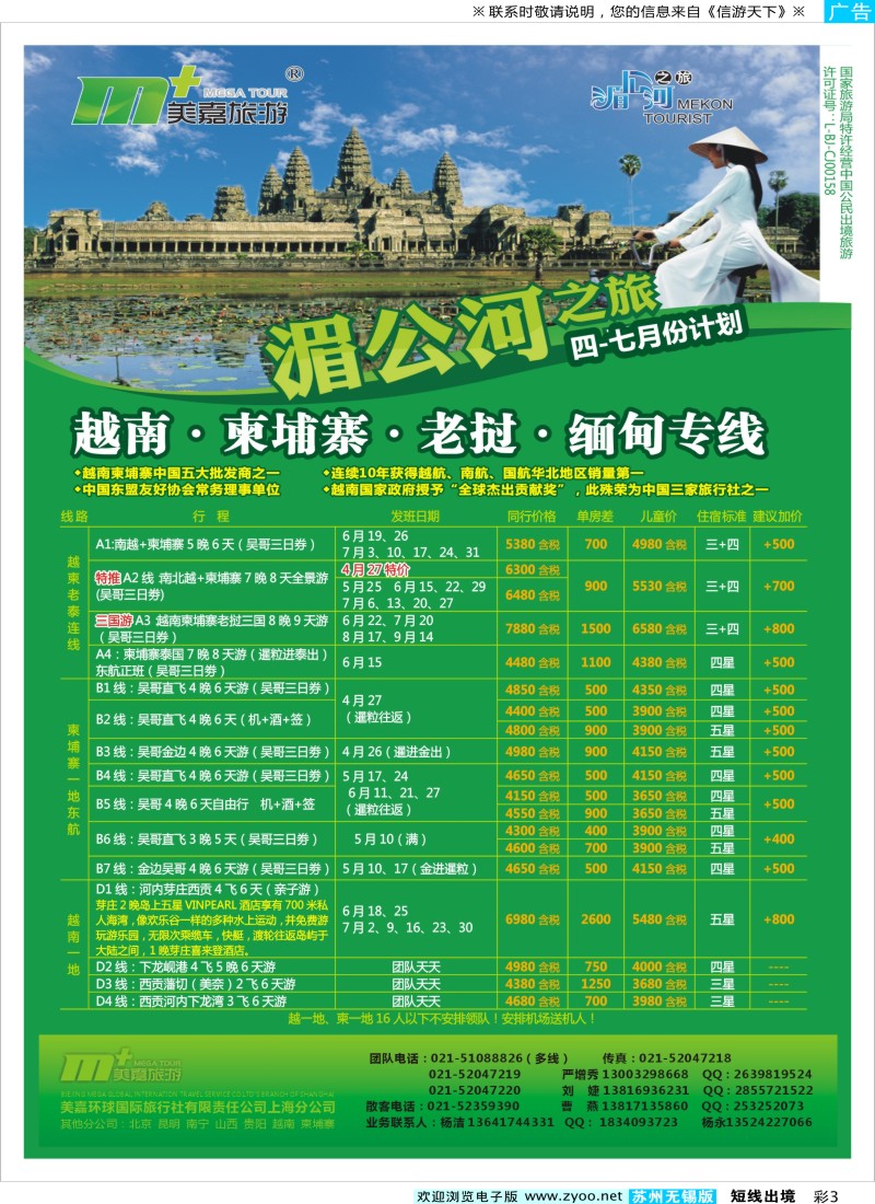 d彩3 越南柬埔寨专业批发-湄公河之旅-美嘉国旅