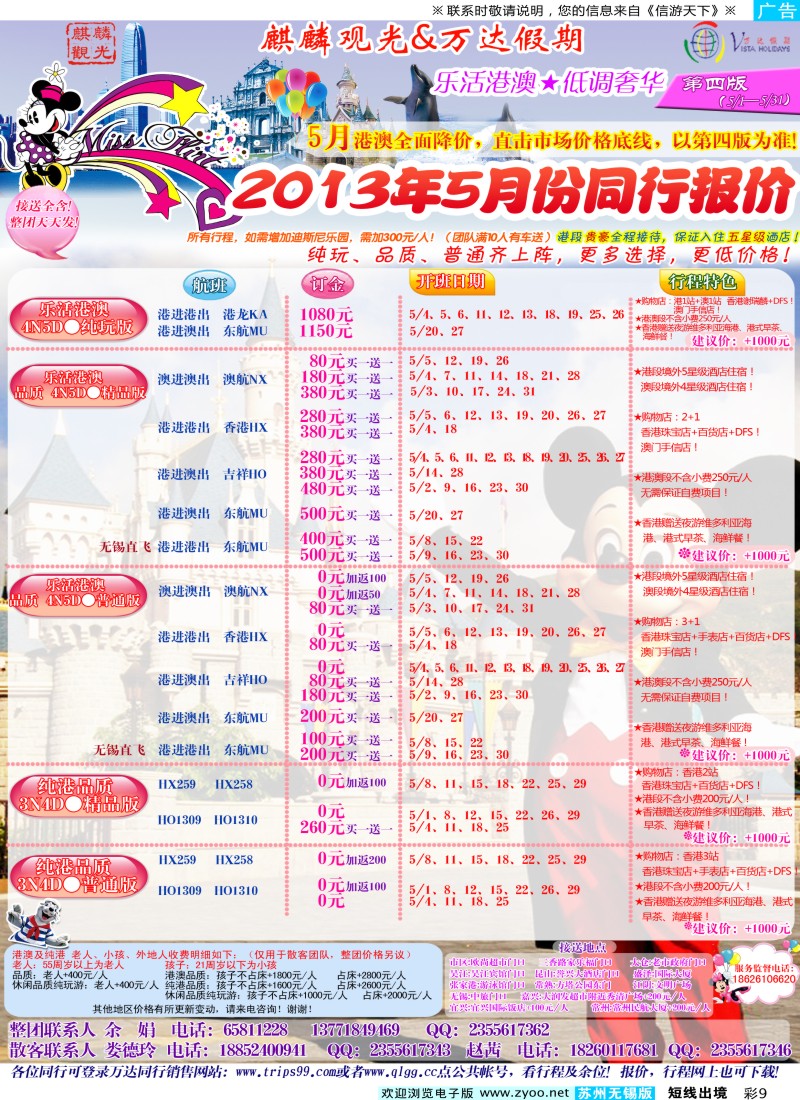 d彩9 万达假期-港澳