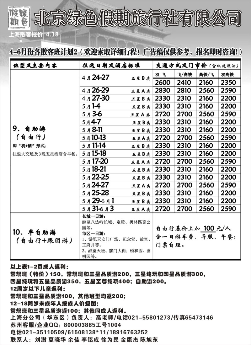 c17 北京绿色假期旅行社有限公司