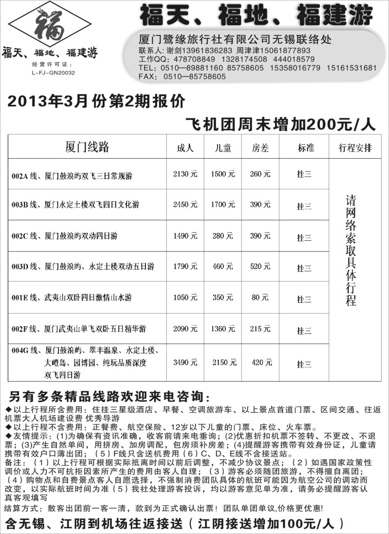 d20 ◆◆◆厦门鹭缘旅行社