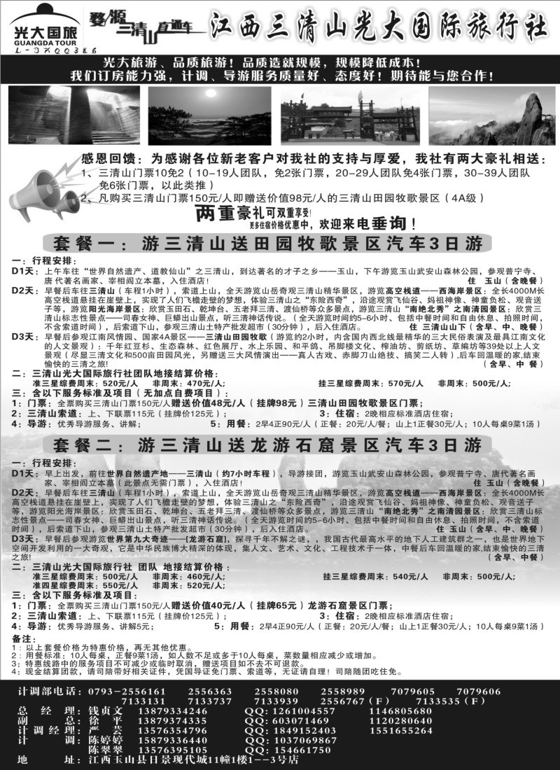 d24 买三清山门票送田园牧歌或龙游石窟景区门票——江西三清山光大国旅01