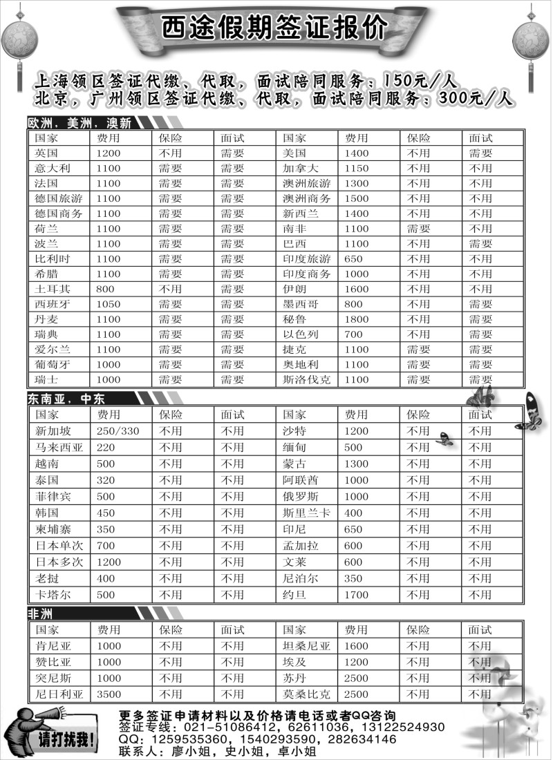 d28 西途假期--签证