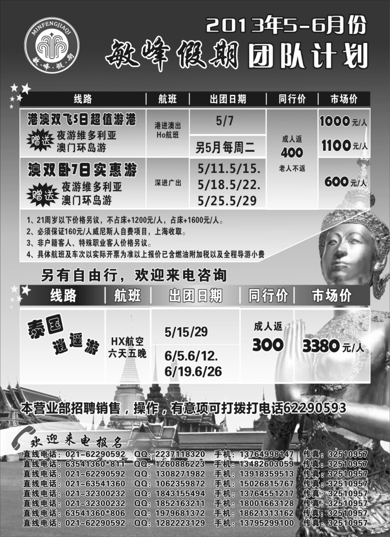 d5 敏峰假期--港澳计划