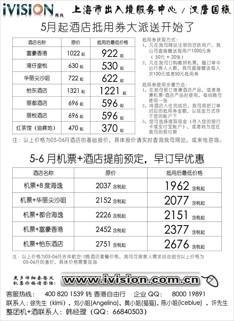 d6 上海汉唐国际旅行社-港澳自由行