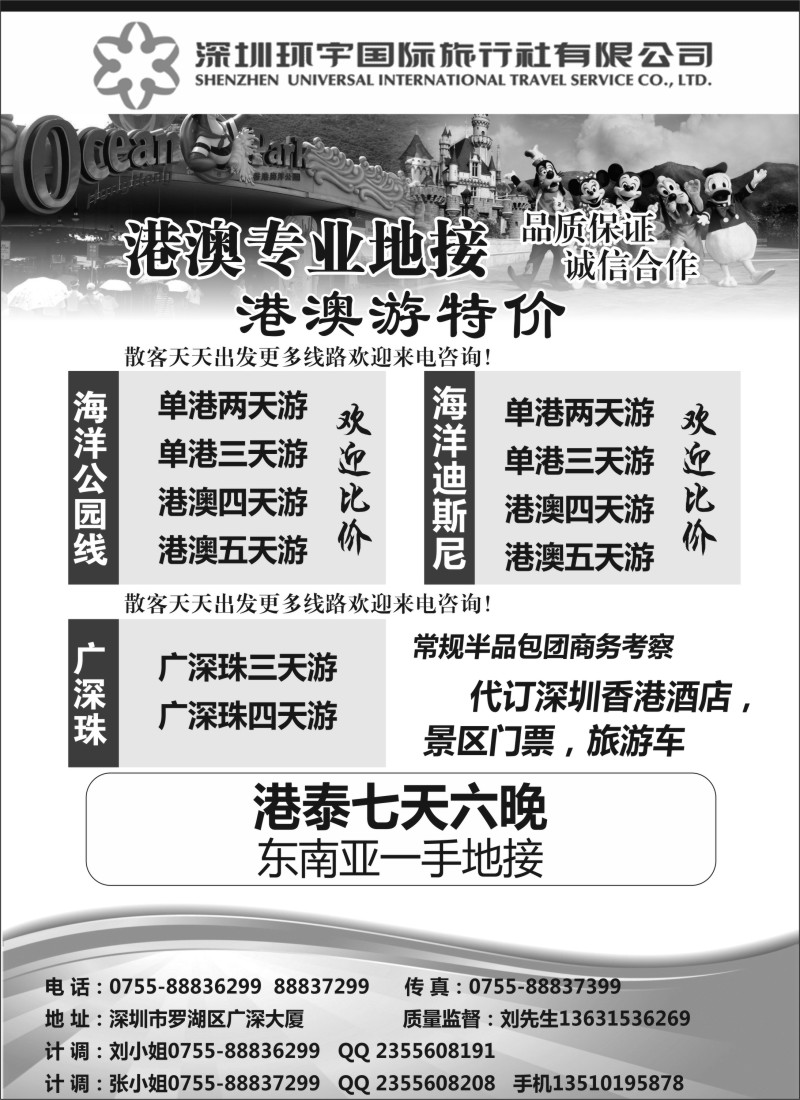 d9 专业港澳广深珠东南亚地接深圳环宇国旅总部