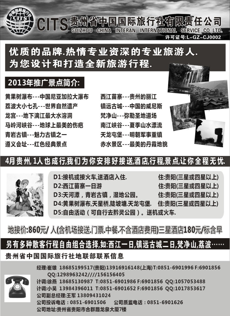 c46 贵州省中国国际旅行社总部地接(崔雄)