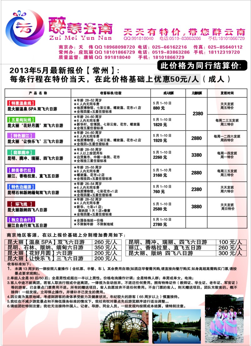 c47 醉美云南