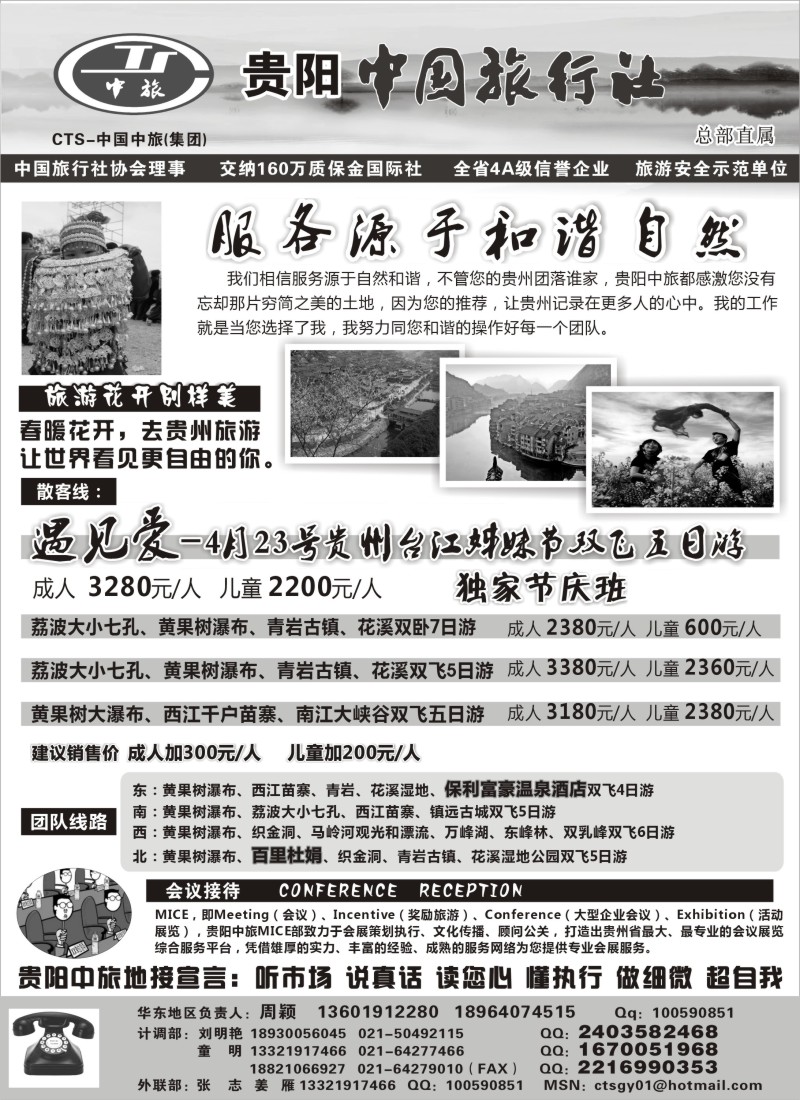 c49 贵阳中国旅行社（周颖）