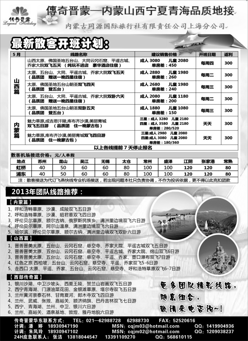 c13 传奇晋蒙—内蒙古同源国旅+太原新中旅行社