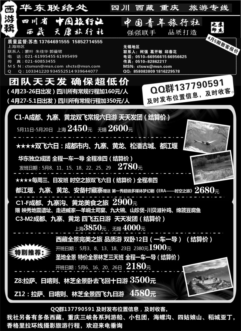 c53 四川省中旅-西游辑