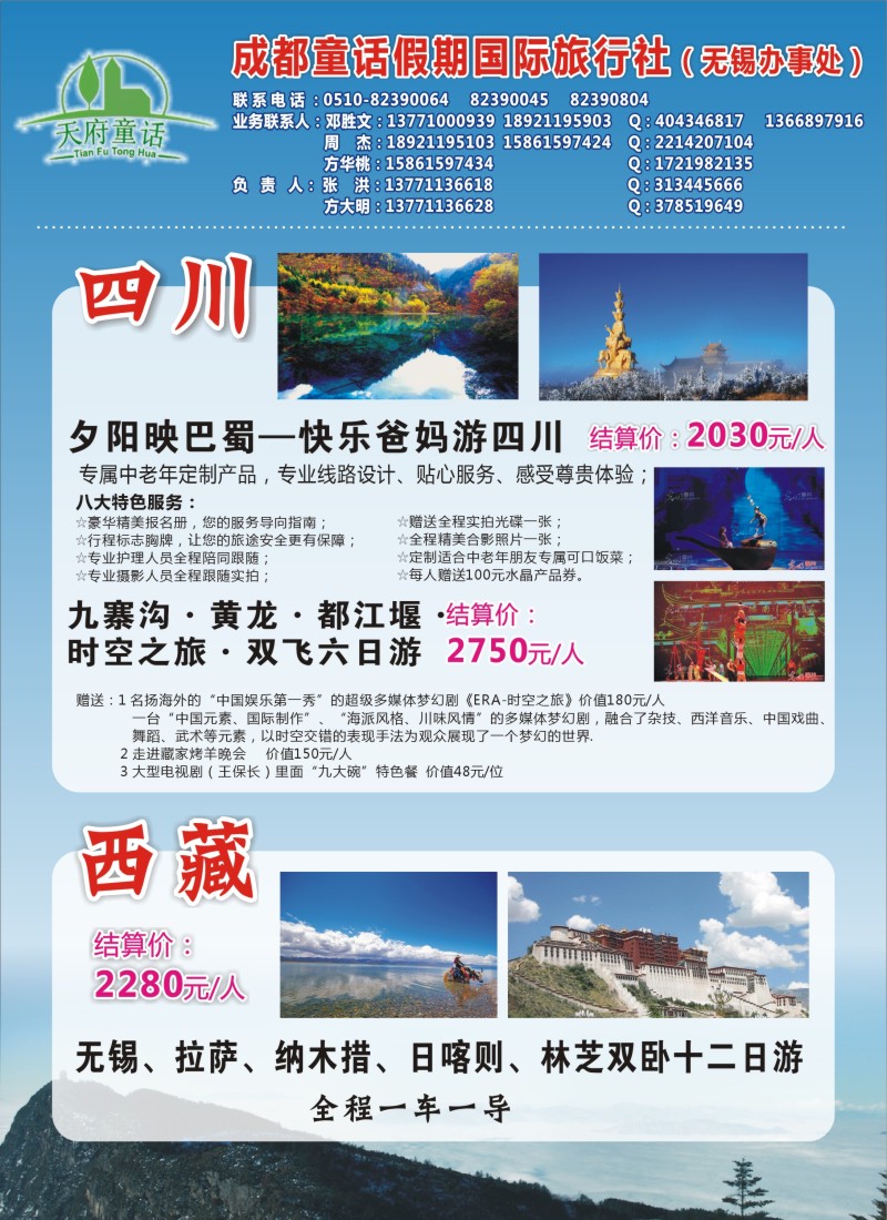 c彩10 成都童话假期