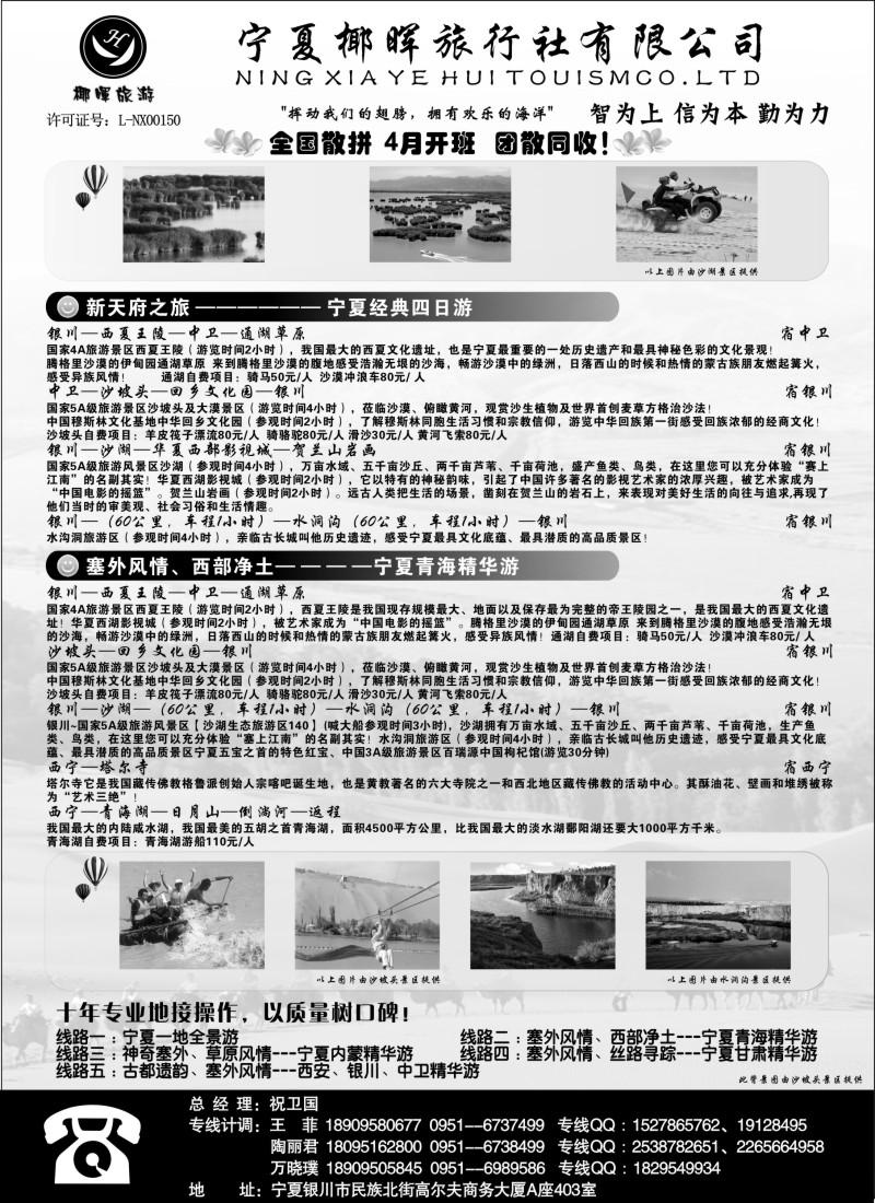 c26 宁夏椰晖旅行社