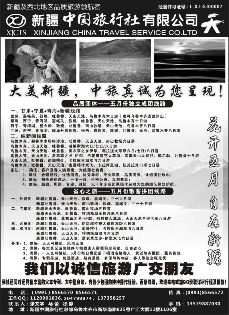 c30 畅游西部-新疆中国旅行社