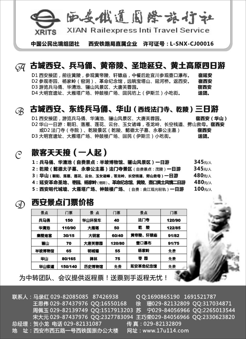 c12 西安铁旅-兵马俑大雁塔华山延安接待