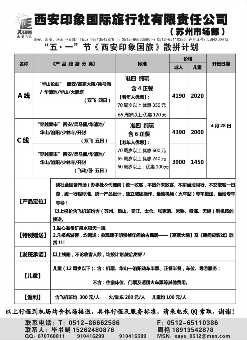c8 西安印象