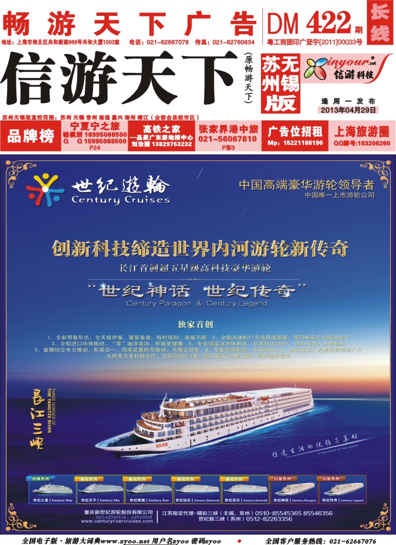 c封面 世纪游轮-创新科技缔造世界内河游轮新传奇